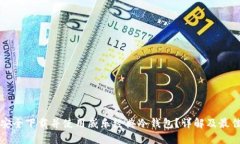 如何安全下载并使用威乐经典冷钱包？详解及最